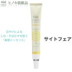 美容エッセンス 保湿 肌あれ 美白アイテム ヒノキ サイトフェア 21g ヒノキチオール配合