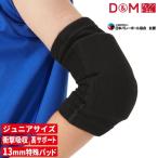 D&M 肘サポーター ジュニア バレーボール DM717 爆買