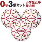 moru тонн (molten) гандбол d60 0 номер лампочка ( ученик начальной школы женщина ) закрытый для 3 шт. комплект 