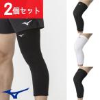 ショッピング膝サポーター メール便 膝サポーター ロング ニースリーブ MIZUNO ミズノ バレーボール V2MYA010 2個セット 爆買