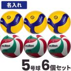 ミカサ3個とモルテン3個(チーム名あり) Mikasa Molten バレーボール5号球 V5M5000 V300W