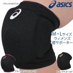 アシックス 膝サポーター ひざサポーター スポーツ用 XWP078