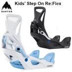 ショッピングburton BURTON バートン 25-26 Kids' Step On Re:Flex キッズ ステップ オン ビンディング バインディング 日本正規品 スノーボード SNOWBOARD 2025-2026