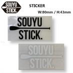 [メール便発送] SOUYUSTICK SOUYU STICK 漕遊 ソーユースティック STICKER ステッカー 80mm × 43mm SUP スタンドアップパドルボード ソウユウスティック