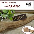 レザーブレス ブラウン アンティーク調 ピンクゴールド ラインストーン スタッズ　