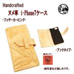 スマホケース 手帳型 i-phone7 レザーカバー ブックタイプ フェザー カービングクラフト ヌメ革