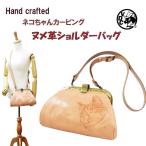 ヌメ革がま口タイプショルダーバッグ...