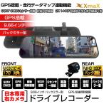 GPS搭載 ドライブレコーダー 日本仕様/海外仕様 選択可能 国産車対応 前後同時録画 前後2カメラ 超高画質2K 1440P 9.66インチ タッチパネル WDR あおり運転対策