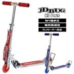 キックボード 子供 大人用 子供用 キックスケーター キックスクーター フット ブレーキ付きJD BUG K3-PLUS ストラップ付 折り畳み 誕生日 プレゼント