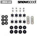  snow s Koo to панель Attachment SNOWSCOOT snowscoot Jykk оригинальный панель Attachment не проникать втулка ремонт товар 2014 год ранее sale