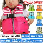 フローティングベスト キッズ 磯釣り 釣り カヤック 子供 ライフジャケット ジュニア シュノーケリング 腰ベルト 海水浴 FINE JAPAN 笛付き