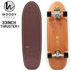 WOODY PRESS 33 дюймовый TH1 Surf skate скейтборд Complete s luster 1 установка Carving Cruiser суша tore начинающий опытный человек серфинг тренировка для 