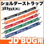 Yahoo! Yahoo!ショッピング(ヤフー ショッピング)キックボード ショルダーストラップ ストラップ JDBUG 専用 strap 純正 子供用 キッズ用 キックスケーター おしゃれ xp0005400210 パーツ 部品 カスタム
