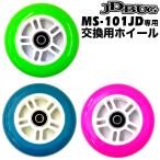  самокат замена шин колесо Wheel шина Kics ke-to Kics ke-ta- детский bear кольцо есть JDBUG MS-101JD 4 дюймовый 1 штук входит оригинальный XP1014040210