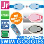 スイミングゴーグル ジュニア 子供用  ドラえもん ゴーグル キッズ プール スイミング  YG-338【代引不可】