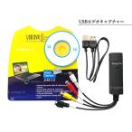 USBビデオキャプチャー EasyCAP 画像安定装置付き USBバスパワーで電源不要 編集ソフト 付属