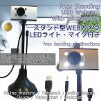 WEBカメラ スタンド型 フレキシブル ネック HD USB デスクトップ ノートパソコン web カメラ 内蔵マイク オンライン会議 テレワーク 在宅ワーク(A02323)