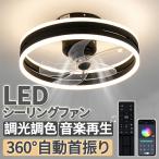 シーリングファンライト シーリングファン led シーリングライト 12畳 調光調色 ファン付き照明 照明器具 天井照明 扇風機 サーキュレーター リビング 寝室