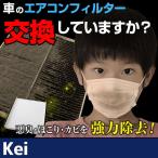 エアコンフィルター Kei HN11S HN12S HN21S HN22S 95860-81A00 純正交換用 花粉対策に スズキ 定形外郵便送料無料
