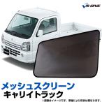 日よけ用品 キャリイトラック DA16T 