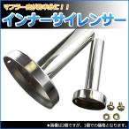 インナーサイレンサー 115φ (実寸外径109mm) ステンレス製 取り付け簡単 汎用