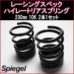  springs Mira L275S L275V рейсинг спецификация высокий re- Tria springs 10K 2 шт 1 комплект Daihatsu Spiegel