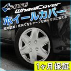 ホイールカバー 14インチ 4枚 汎用品 (シルバー) ホイールキャップ セット タイヤ ホイール アルミホイール 送料無料