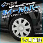 ホイールカバー 13インチ 4枚 1ヶ月保証付き 汎用品 (シルバー) ホイールキャップ セット タイヤ ホイール アルミホイール 送料無料