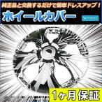 ホイールカバー 12インチ 4枚 汎用品 (クローム) ホイールキャップ セット タイヤ ホイール アルミホイール 送料無料 7月限定 ポイント2倍