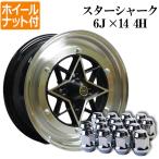 アルミホイール スターシャーク 4本 14×6J 38 PCD100 4H ブラック 軽自動車 軽トラ ハイゼット エブリイ キャリイ ホイールナット付き 送料無料