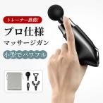 最新型 筋膜リリース ガン マッサージ器 ハンディガン 肩こり解消グッズ フットケア  全身用 ハンディ 肩 腰 首 プレゼント(jmq)