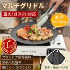 【クーポンで2280円】マルチグリドル 鉄板 IH対応 収納バッグ付き グリルパン 33cm 30cm マルチグリドルパン 軽量 BBQ 木製取手付き 家庭料理 お手入れ簡単