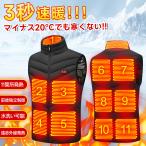 【限定10%OFFクーポン】電熱ベスト 加熱ベスト 3段階温度調節 USB給電 発熱ベスト 速暖 11箇所発熱 前後独立制御 アウトドア 水洗い可能 男女兼用 防寒対策