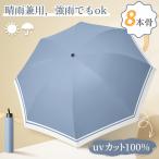 晴雨兼用傘 折りたたみ日傘 完全遮光 ワンタッチ自動開閉 紫外線遮蔽率100% 遮熱 頑丈uvカット耐風 レディース ギフト シンプル 紫外線対策(8g-1)