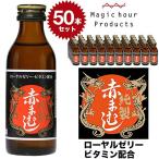 純製赤まむし 栄養 ドリンク 《50本入》