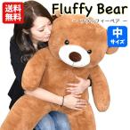 フラッフィーベア Fluffy Bear 中サイズ 110cm | くまのぬいぐるみ くま ぬいぐるみ テディベア 大きい ビッグサイズ BIG 特大 ジャンボ 4000