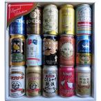 クラフトビール (地ビール) 缶ビール 飲み比べ ギフト セット (15缶セット)