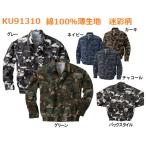 ショッピング空調服 空調服 EFウエア KU91310 迷彩柄カモフラ