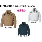 空調服 EFウエア KU91400F