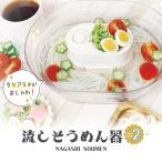 ショッピング流しそうめん 流しそうめん器 キラキララメver.2 素麺 家庭用 電池式 クッキングトイ キッチン家電 調理器具 夏 子ども パーティ 夏休み