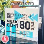CD-R 音楽用 80分 5枚ケース ホワイトプリンタブル インクジェット対応 5CDRA80VX.WP VERTEXヴァーテックス