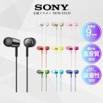 イヤホン 有線 高音質 SONY ソニー カナルインナーホン MDR-EX155