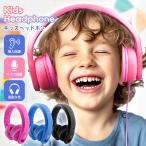 キッズヘッドホン 子供用 有線 安い 軽量 マイク付き ハンズフリー通話 音量制限機能 繋げて使える オンライン タブレット サイズ調整可能 VTH-KIDS02