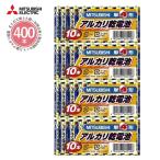 三菱 単4電池 アルカリ乾電池 単4形 10本パック×40 1箱 400本セット LR03N/10S