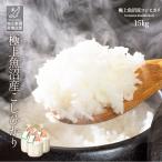 お米 15kg 白米 送料無料 安い 極上魚沼産コシヒカリ 令和7年産 産地直送 米 国産 国内産  ...