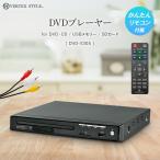 DVDプレーヤー 安い テレビ接続 コンパクト USB SDカード 再生専用 VERTEX ヴァーテックス DVD-V305BK