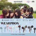 �yseju �A���o�T�_�[�z�C���z�� �L�� �^�C�vc iPhone iPad android �A���h���C�h ���� �I�V���� WEARPHON �E�F�A�t�H�� �C���z��