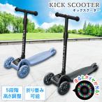 キックボード 子供 3輪 光るタイヤ 折りたたみ 高さ5段階調整 キックスクーター ルミナス アーバン キックスケーター Linx