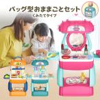 おままごとセット キッチン 2歳 3歳 4歳 調理器具 バッグ型 おもちゃ 子供 女の子 おしゃれ ごっこ遊び プレゼント キッズ 知育 くみたてタイプ