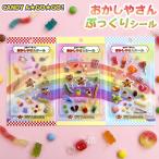 CANDY A☆GO☆GO！ お菓子のぷっくりシール